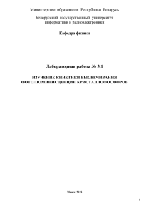 Лабораторная работа N3.1 - Белорусский государственный