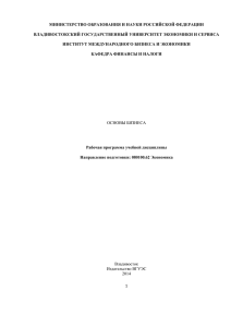 Основы бизнеса - Кафедра международного бизнеса и