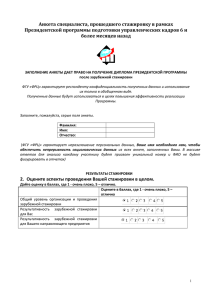 Анкета специалиста, прошедшего стажировку в рамках