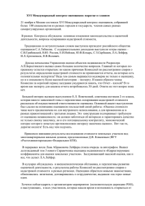 kongress_ocenshchikov - Российское общество оценщиков
