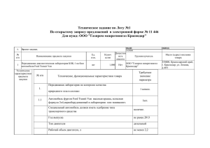 Технические характеристики - Газпром межрегионгаз Краснодар