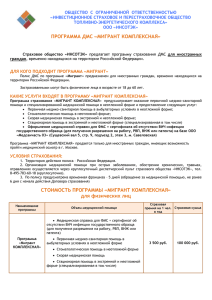 Программа «МИГРАНТ КОМПЛЕКСНАЯ