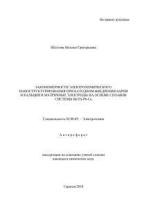 На правах рукописи Шустова Наталья Григорьевна