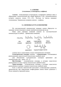 Г-Алкены