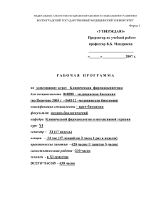 Рабочая программа по элективному курсу Клиническая