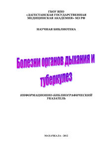 Болезни органов дыхания и туберкулез