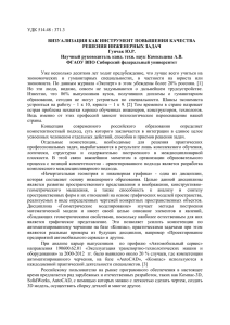 решения инженерных задач - Сибирский федеральный