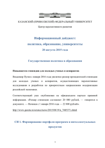 20 августа 2015 года - Казанский (Приволжский) федеральный