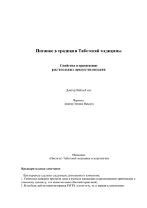 Питание в традиции Тибетской медицины