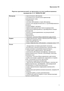 Приложение 2 - ГАУ «МНПЦ реабилитационных технологий