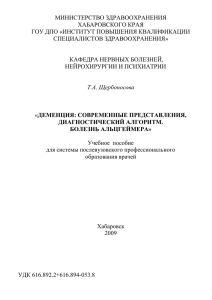 Деменция: современные представления, диагностический