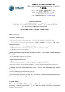 ЭЛБИ Закрытое акционерное общество «Производственно-инжиниринговая компания