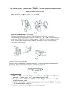 Арт. 4611  Инструкция по эксплуатации