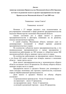 Доклад Мнистра экономикм Правительства Московской области