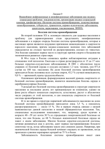 Тема 2 - Иркутский государственный медицинский университет