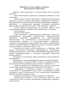 Перечень документов - Администрация Ярославской области