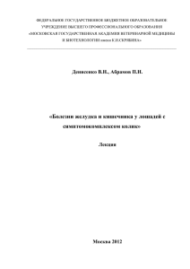 Лекция - Московская государственная академия ветеринарной