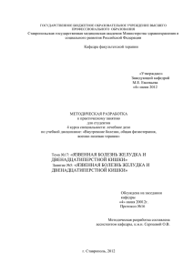 Язвенная болезнь желудка и двенадцатиперстной кишки