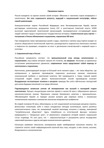 Программа Коммуниcтической партии Российской Федерации
