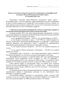 Анализ тактических показателей системы мониторинга демографической ситуации в Ямало-Ненецком автономном округе