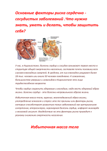 по сердечно-сосудистым заболеваниям (профилактика)