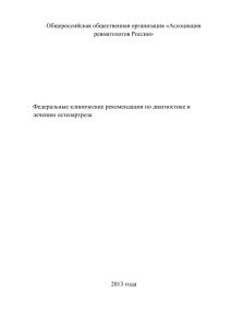 06 По диагностике и лечению остеоартрозаx