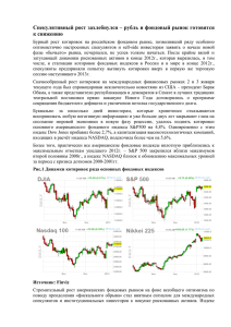 Бурный рост котировок на российском фондовом рынке