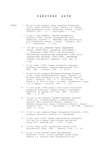 Смоленская губернская ученая архивная комиссия была создана
