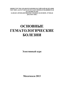 ЭлекПоГематол - Дагестанская государственная медицинская