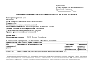 Приложение к приказу Министерства здравоохранения Российской Федерации от ________________  № ____