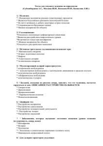 Тесты для текущего экзамена по наркологии (Субханбердина А