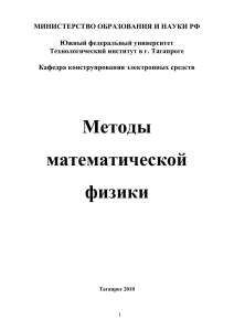 Лекции курса. - Южный федеральный университет