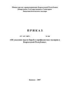 Действия сообществ по вопросам профилактике малярии