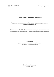 УДК 321: 316 - Абай атындағы Қазақ ұлттық педагогикалық