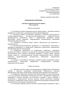 Утверждены постановлением Главного государственного санитарного врача