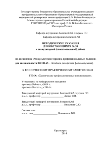 Государственное бюджетное образовательное учреждение высшего профессионального образования «Красноярский государственный