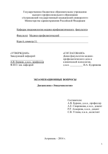 Экзаменационные вопросы - Астраханский государственный