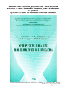 Хроническая боль как психосоматическая проблема