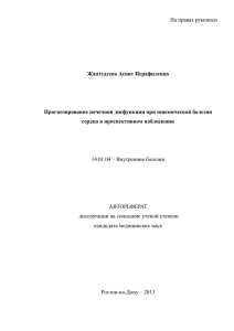 Состояние функции почек у больных стенокардией напряжения