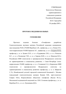 УТВЕРЖДАЮ Заместитель Министра здравоохранения и социального развития