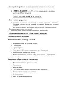 Перечень видов лечения и методов обследования по программе