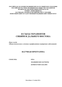 Толоконский В.А. - НИИ терапии СО РАМН