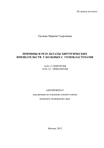 Причины и результаты хирургических вмешательств у больных с