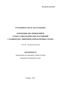 Актуальность исследования. Ишемическая болезнь сердца (ИБС)