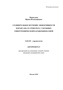 Маркелова Ирина Владимировна  СРАВНИТЕЛЬНОЕ ИЗУЧЕНИЕ ЭФФЕКТИВНОСТИ