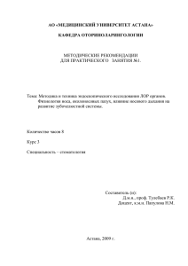 основные вопросы темы - Медицинский университет Астана