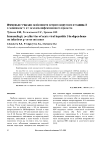 Иммунологические особенности острого вирусного гепатита В в