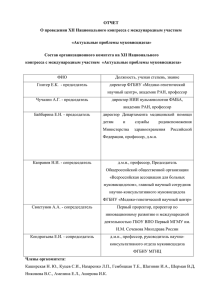 Отчет - Всероссийская ассоциация для больных муковисцидозом