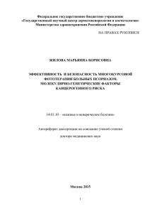 у больных псориазом - Государственный научный центр