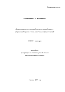 Тихонова Ольга Николаевна - Российский государственный